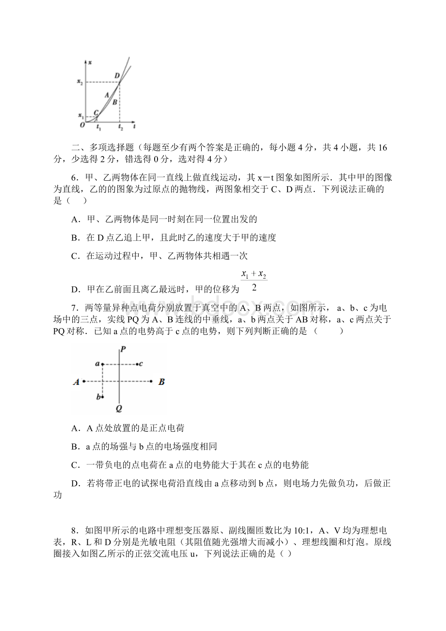 盐城市届高三物理第三次市统考模拟试题.docx_第3页