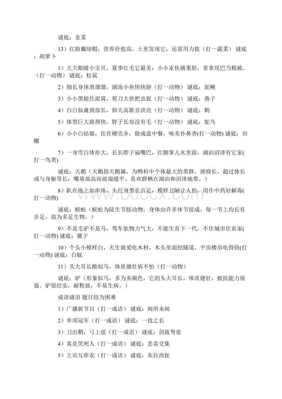 关于西红柿的谜语.docx_第2页