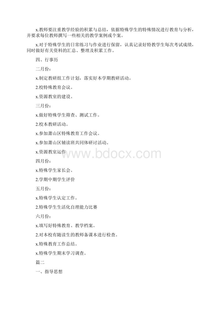 学校特殊教育提升计划.docx_第2页