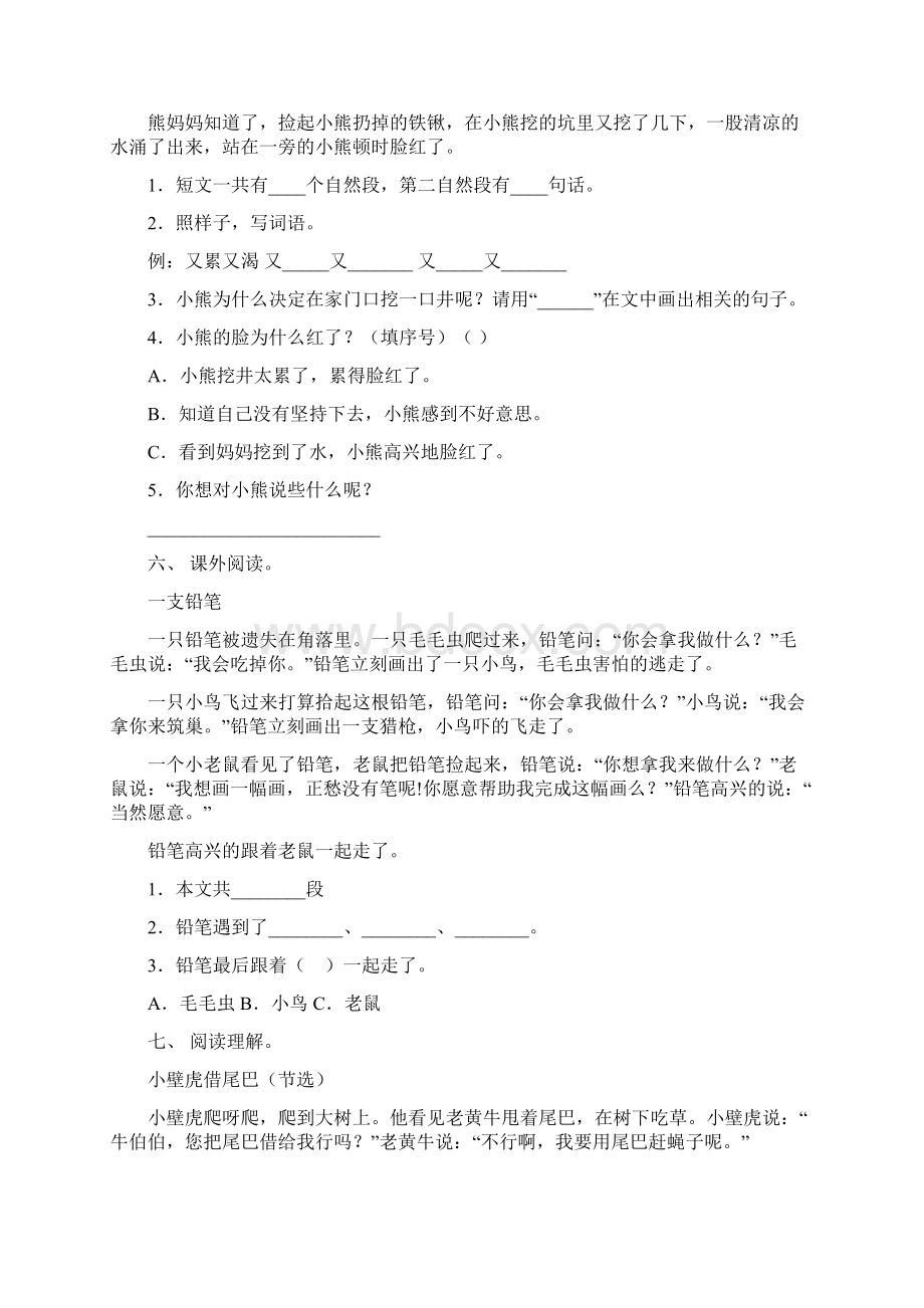 一年级语文上册短文阅读练习15题精编.docx_第3页