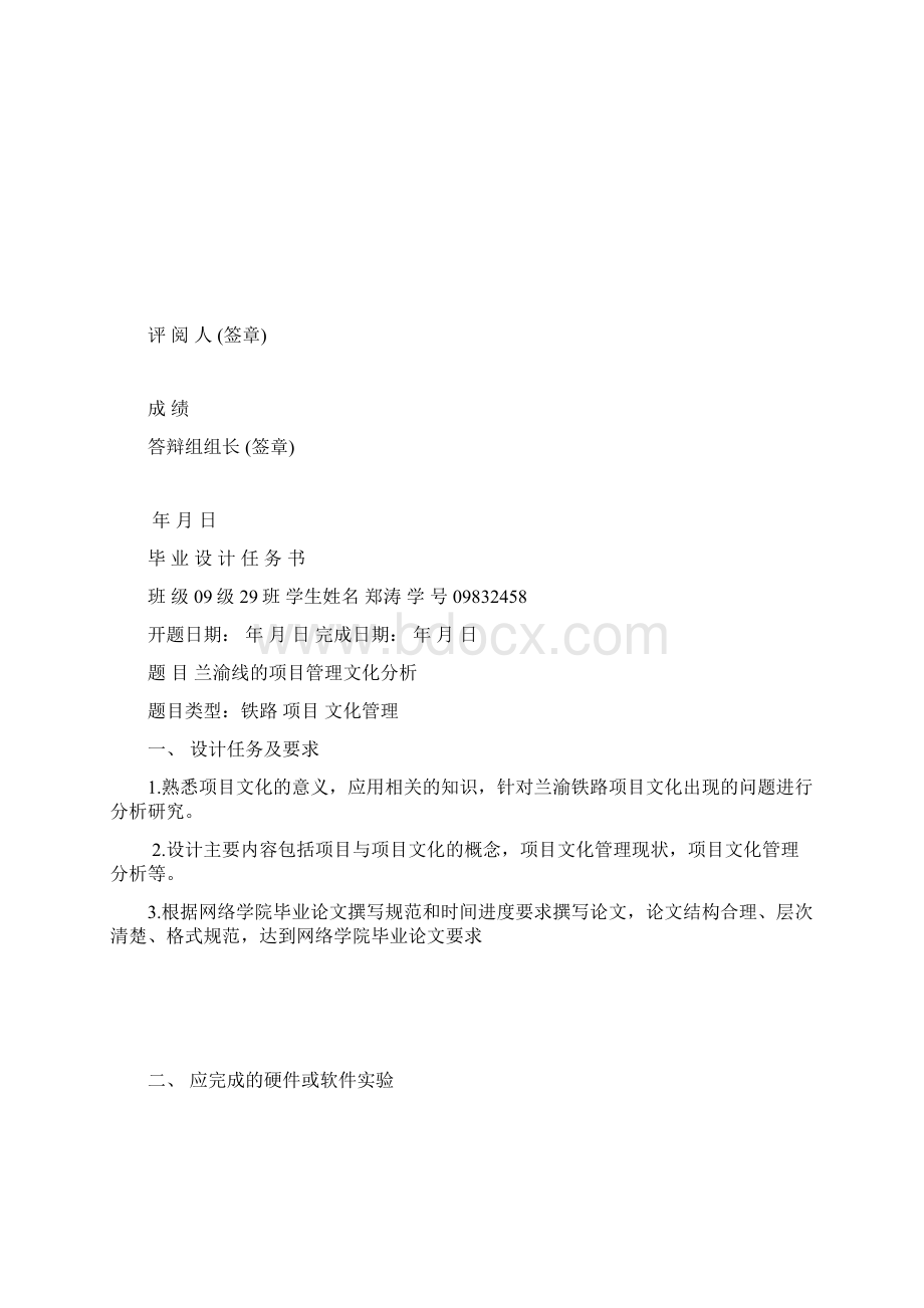 毕业设计Word格式文档下载.docx_第2页