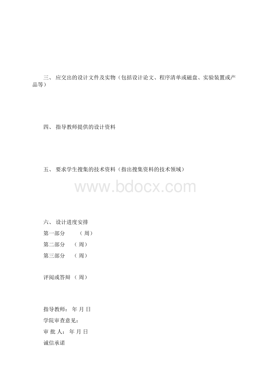 毕业设计Word格式文档下载.docx_第3页