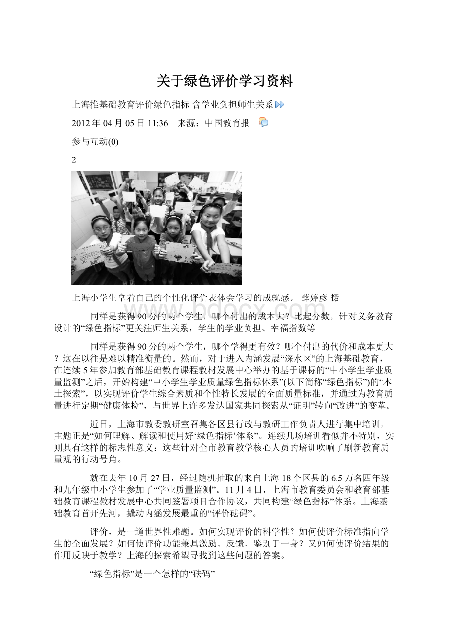 关于绿色评价学习资料文档格式.docx_第1页