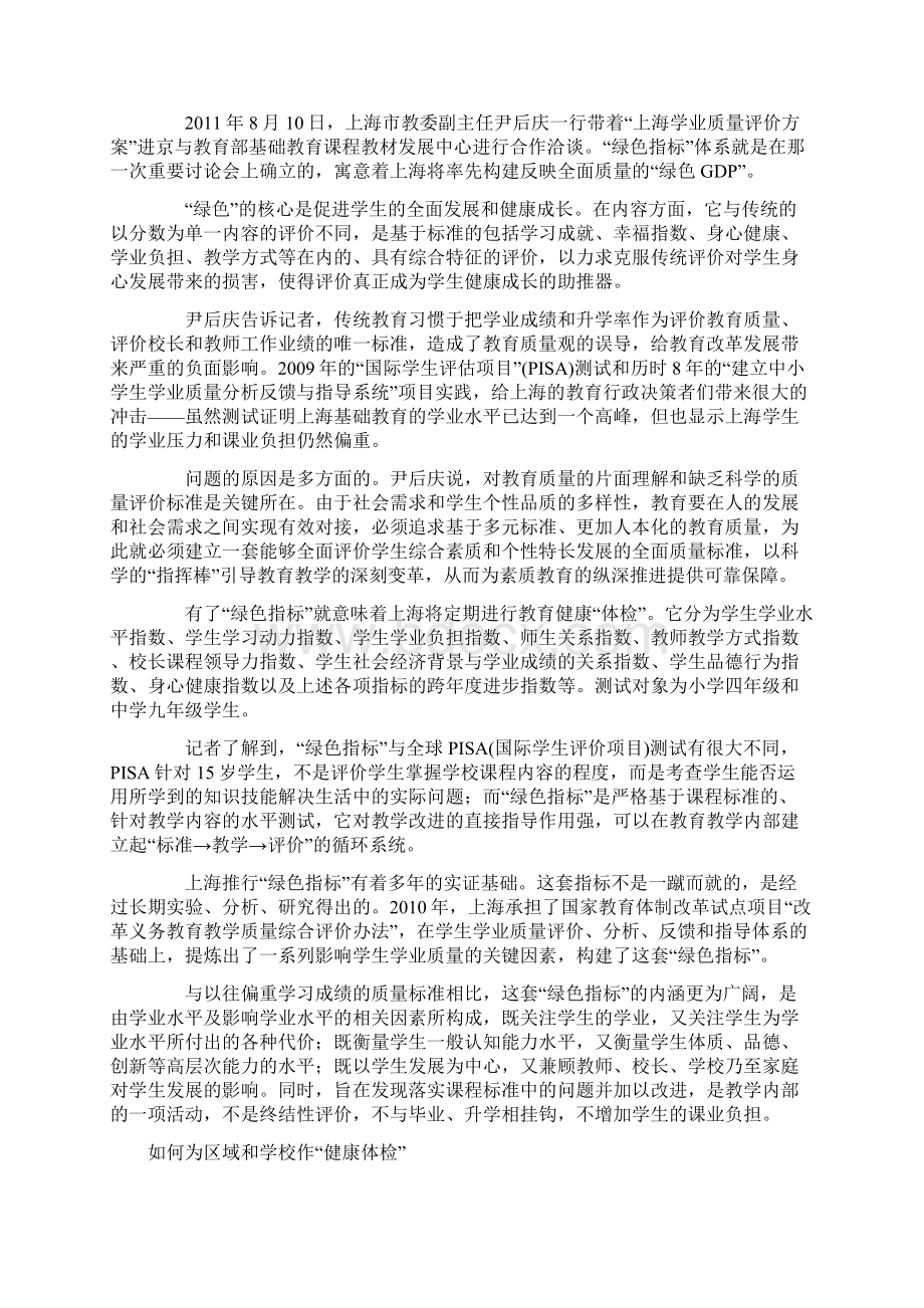 关于绿色评价学习资料文档格式.docx_第2页