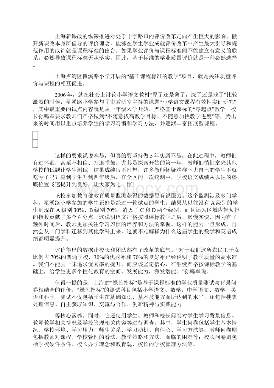 关于绿色评价学习资料文档格式.docx_第3页