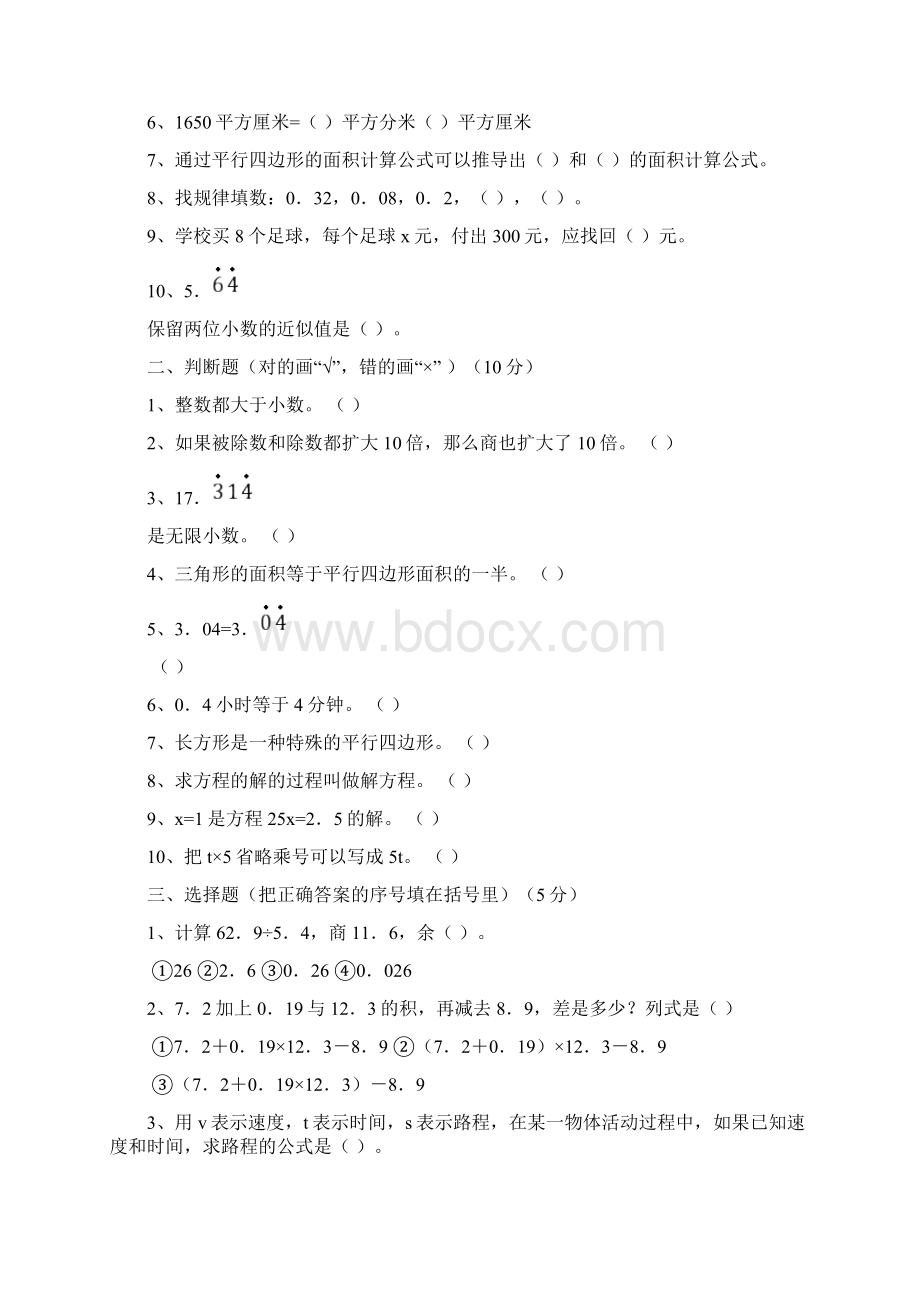 最新部编版小学五年级数学上册期末考试试题及答案.docx_第2页