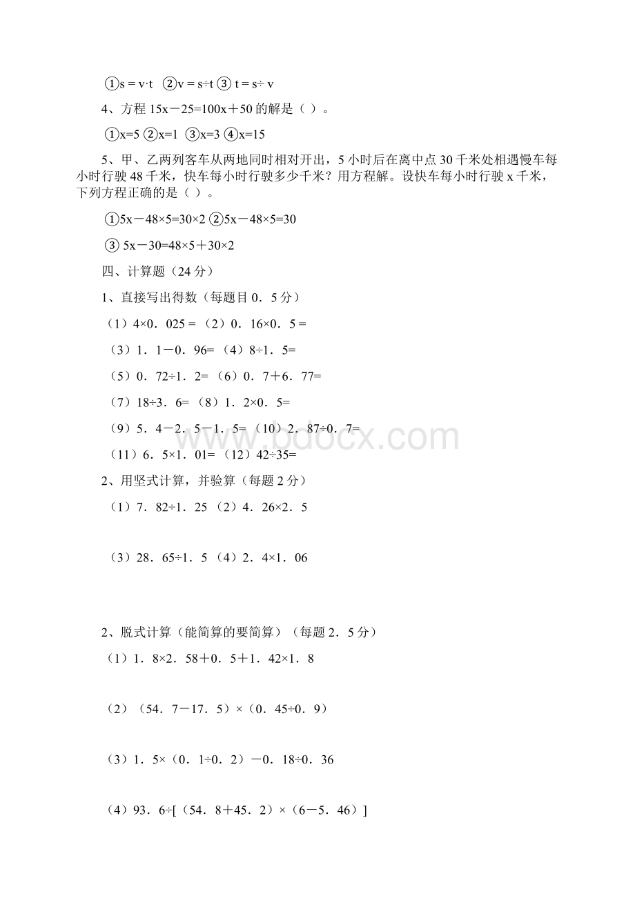 最新部编版小学五年级数学上册期末考试试题及答案.docx_第3页