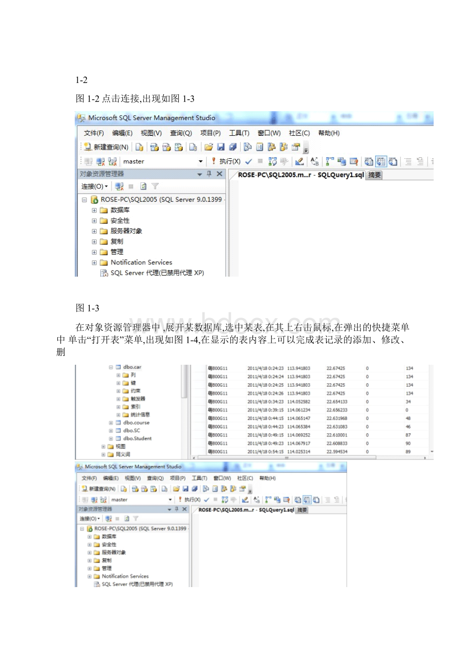 SQLServer集成环境数据库的定义图文精.docx_第2页