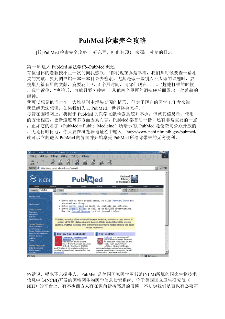 PubMed检索完全攻略.docx