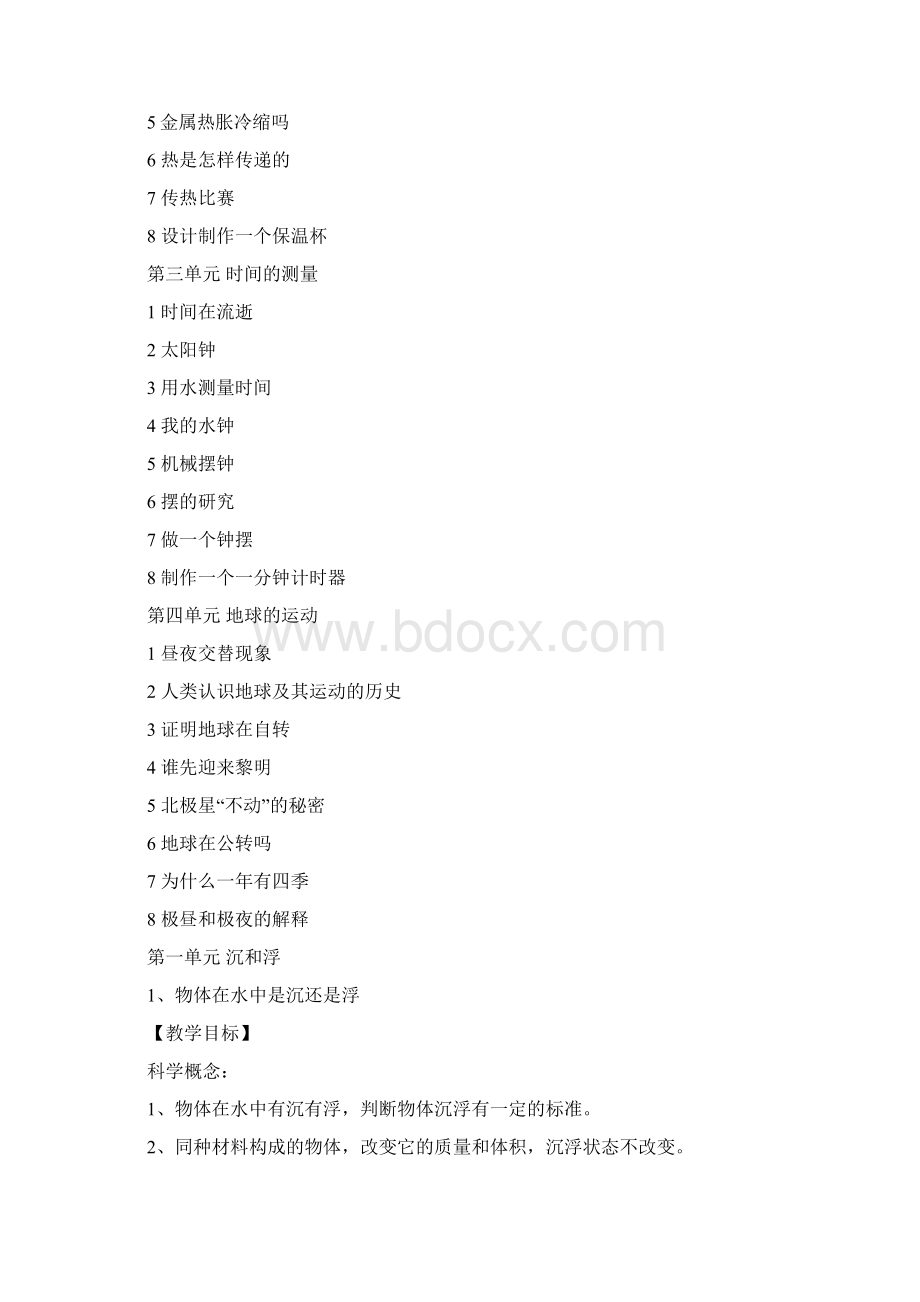 小学科学科教版五年级上下册 教案大全新版教科版五年级Word格式.docx_第2页