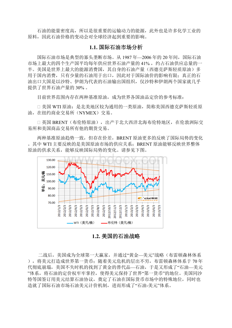 石油产品投资报告书Word下载.docx_第2页