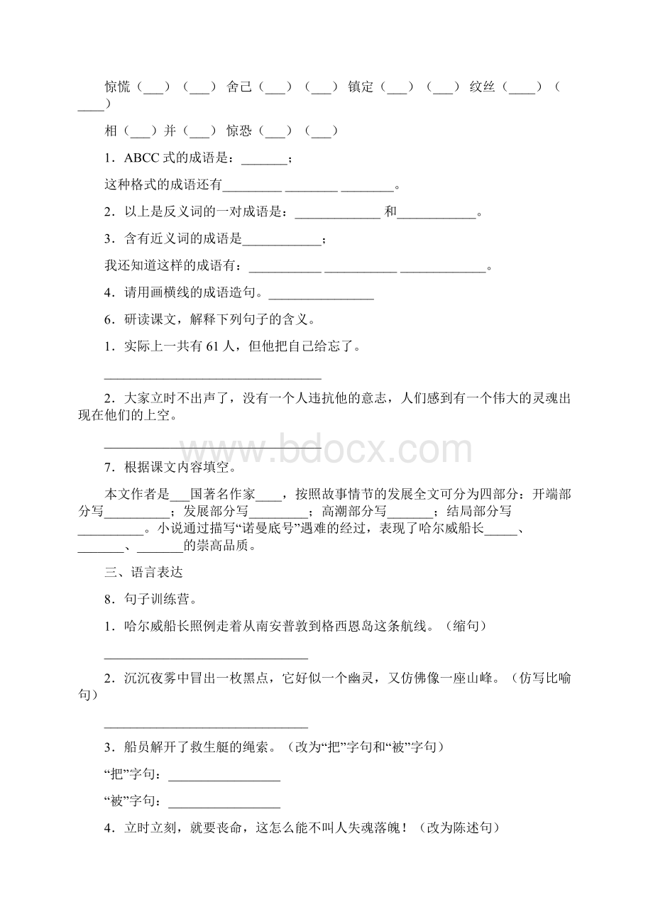 学年部编版语文四年级下册23诺曼底号遇难记练习卷 3.docx_第2页