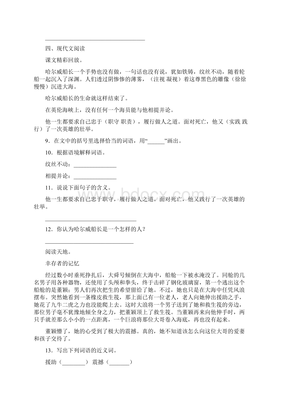 学年部编版语文四年级下册23诺曼底号遇难记练习卷 3.docx_第3页