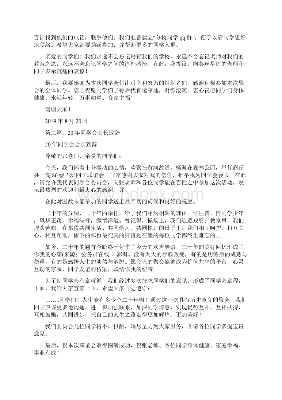 同学会组委会会长致辞致辞同学会组委会Word文档格式.docx_第2页