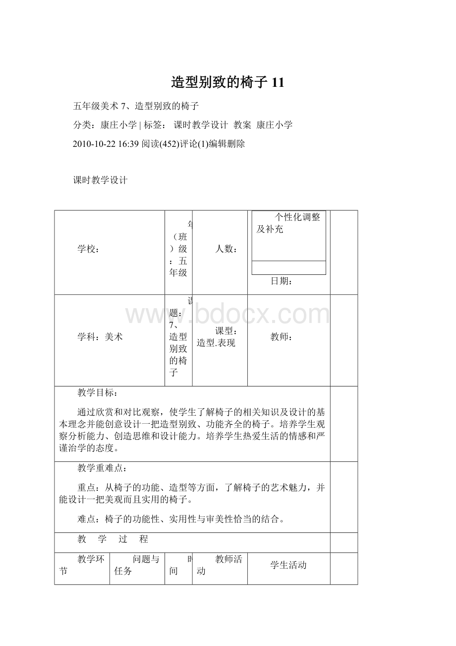 造型别致的椅子11Word文件下载.docx_第1页