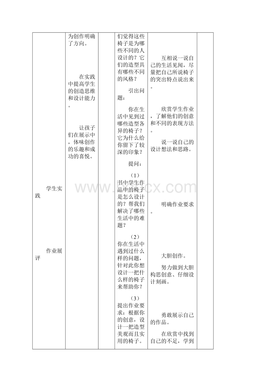 造型别致的椅子11Word文件下载.docx_第3页