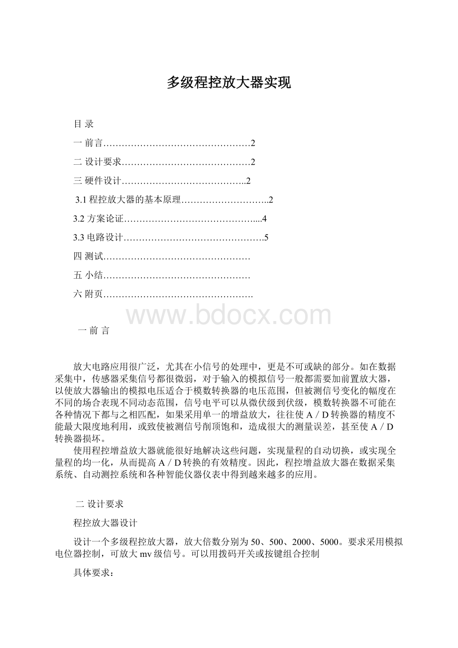 多级程控放大器实现Word下载.docx_第1页