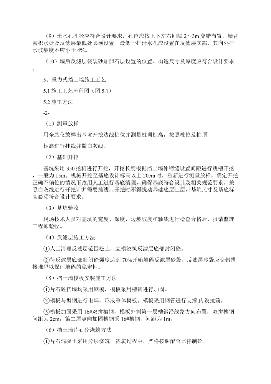 精品重力式挡土墙施工作业指导书.docx_第2页