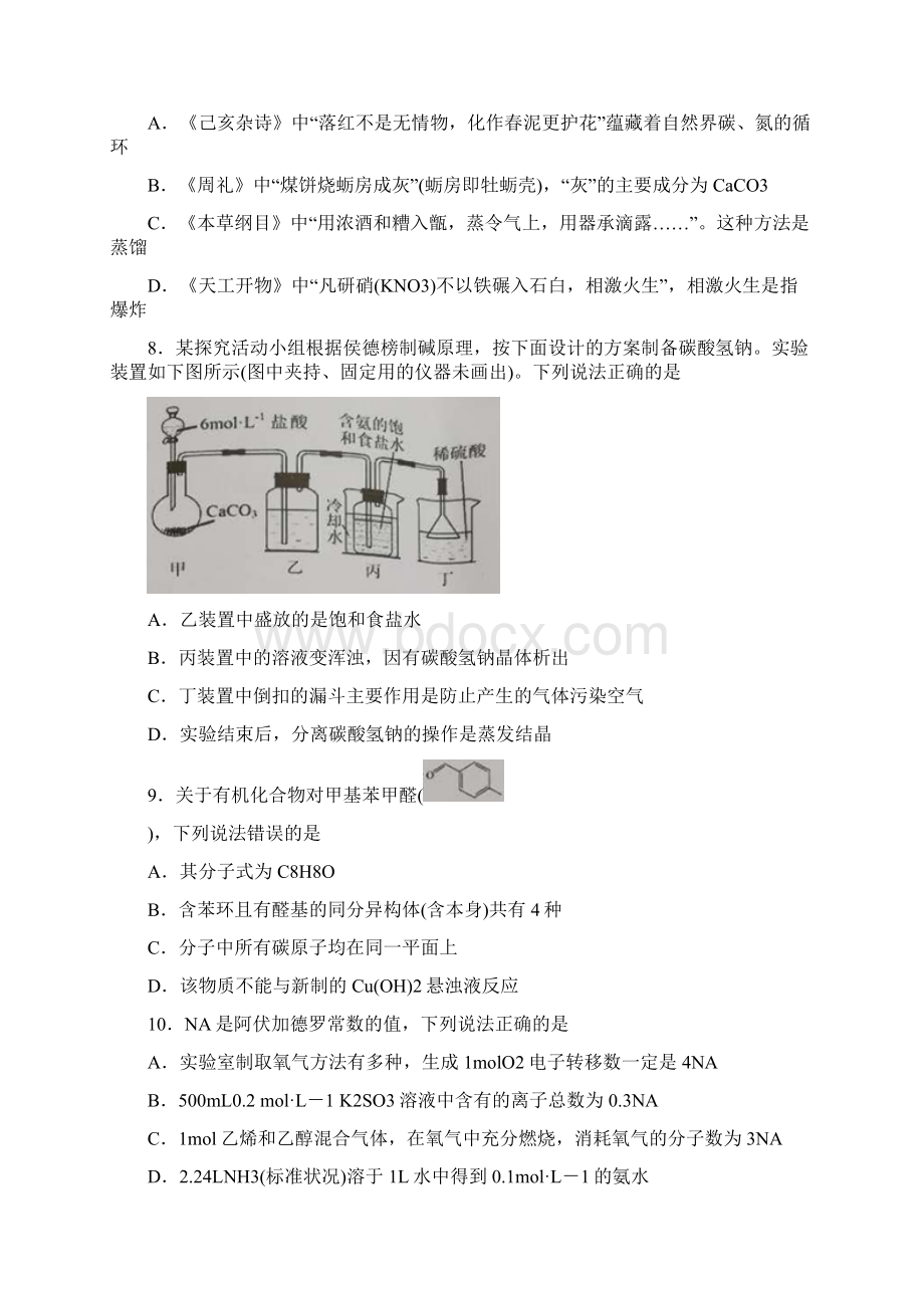 福建省南平市届高三理科综合试题及答案.docx_第3页