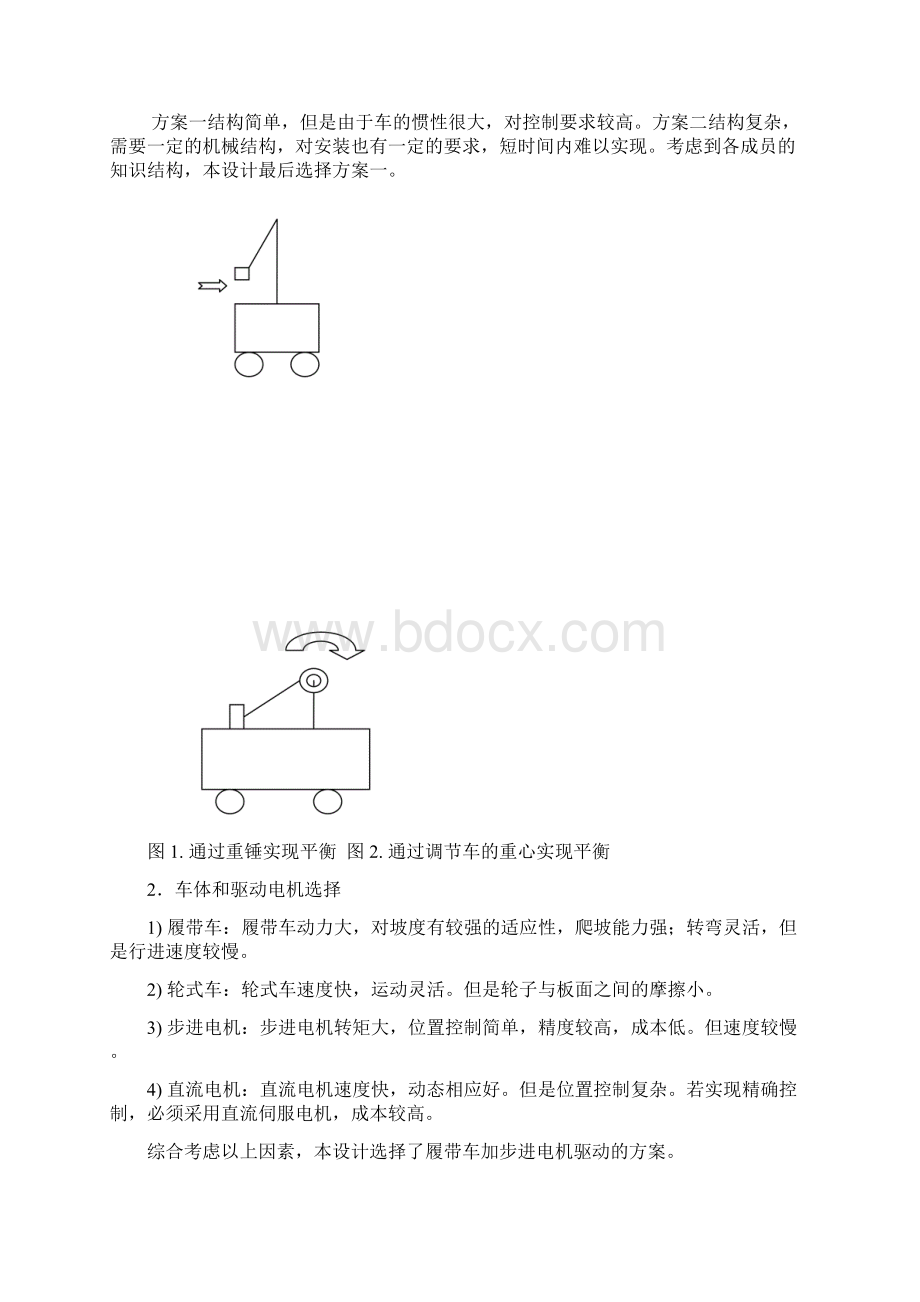 HB05冯银朋小车.docx_第2页