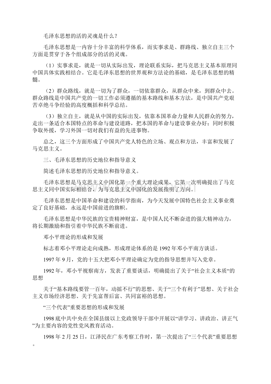 毛泽东思想邓小平理论和三个代表重要思想概论复习资料Word文档下载推荐.docx_第3页