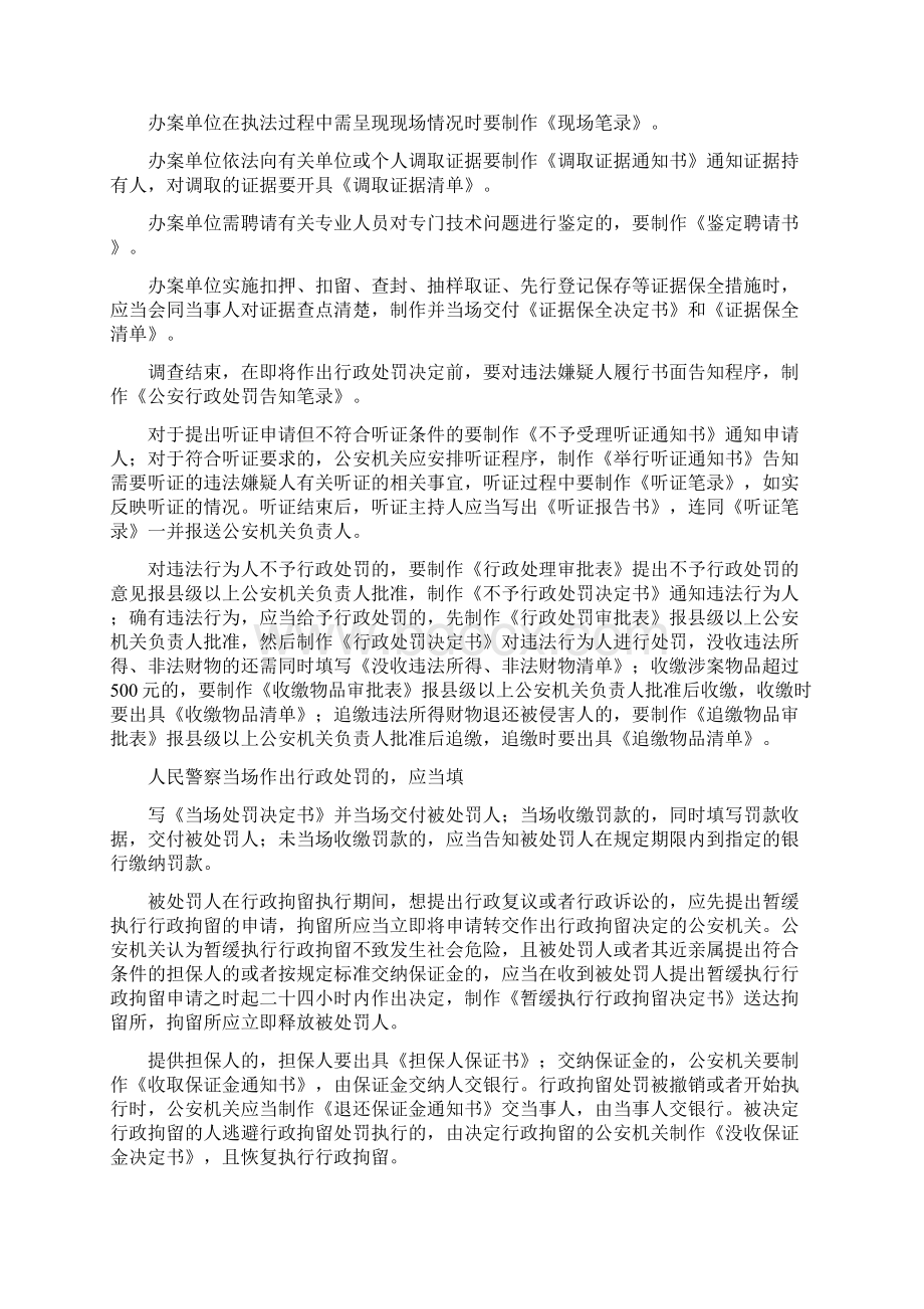 7A文公安行政法律文书写作Word格式文档下载.docx_第2页