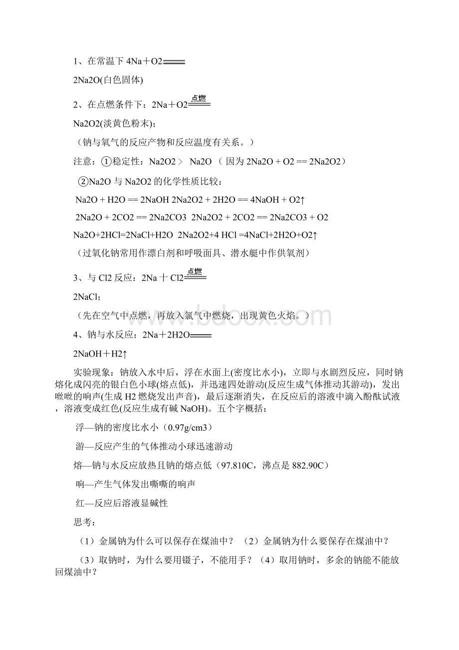 专题二第二单元钠镁及其化合物Word文件下载.docx_第2页