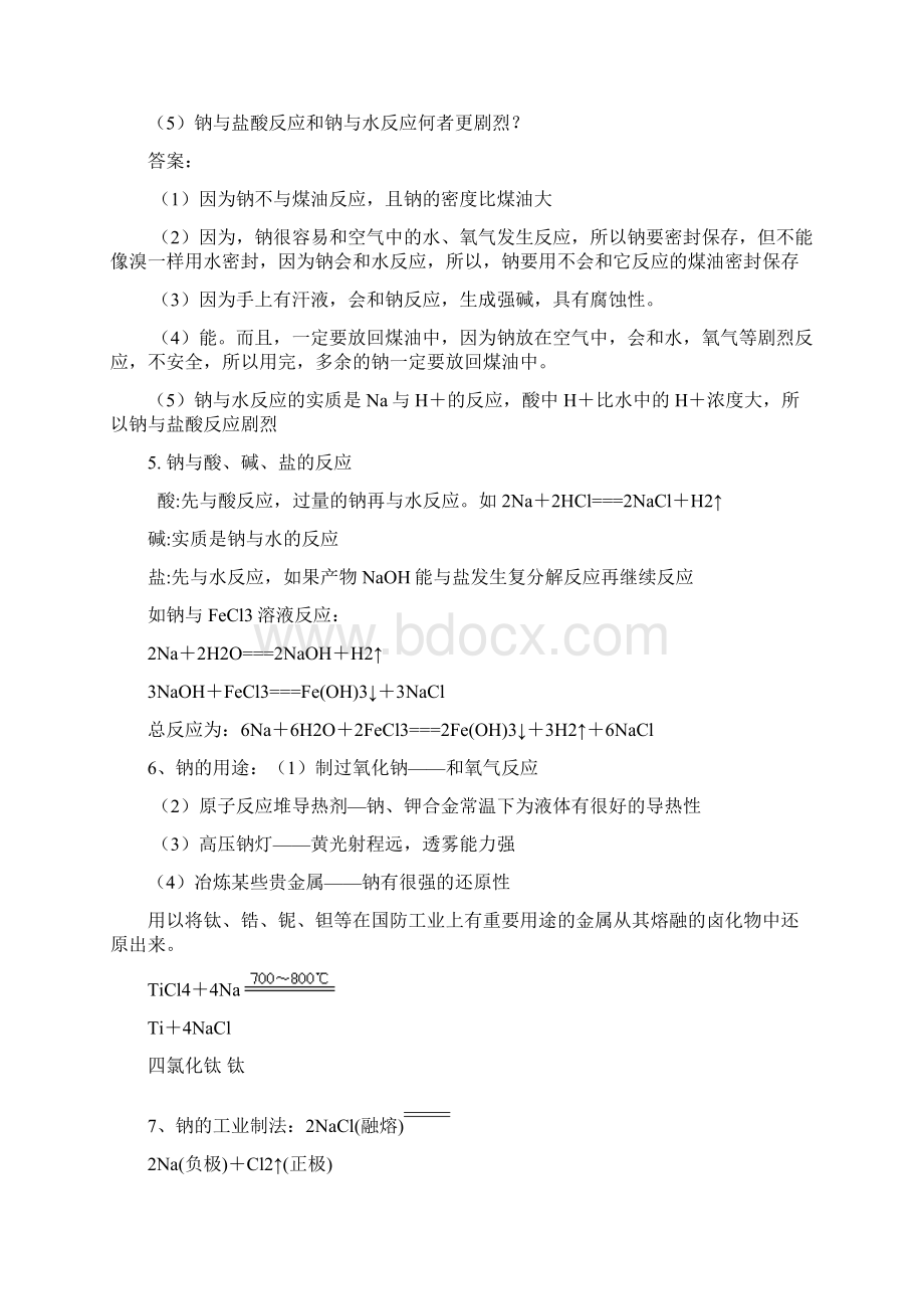 专题二第二单元钠镁及其化合物Word文件下载.docx_第3页