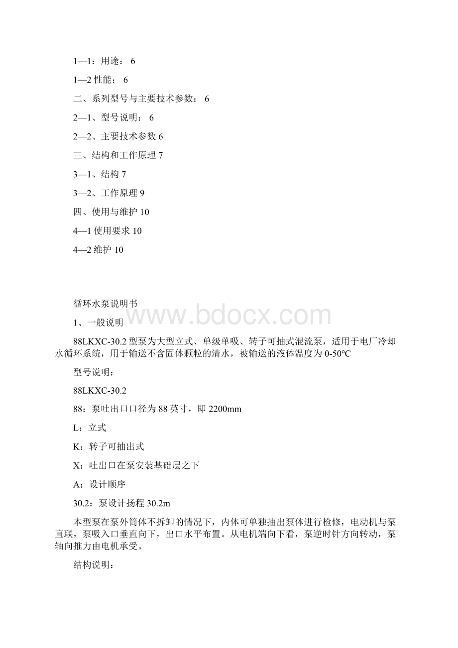 1000MW循环水系统说明书要点Word格式文档下载.docx_第2页