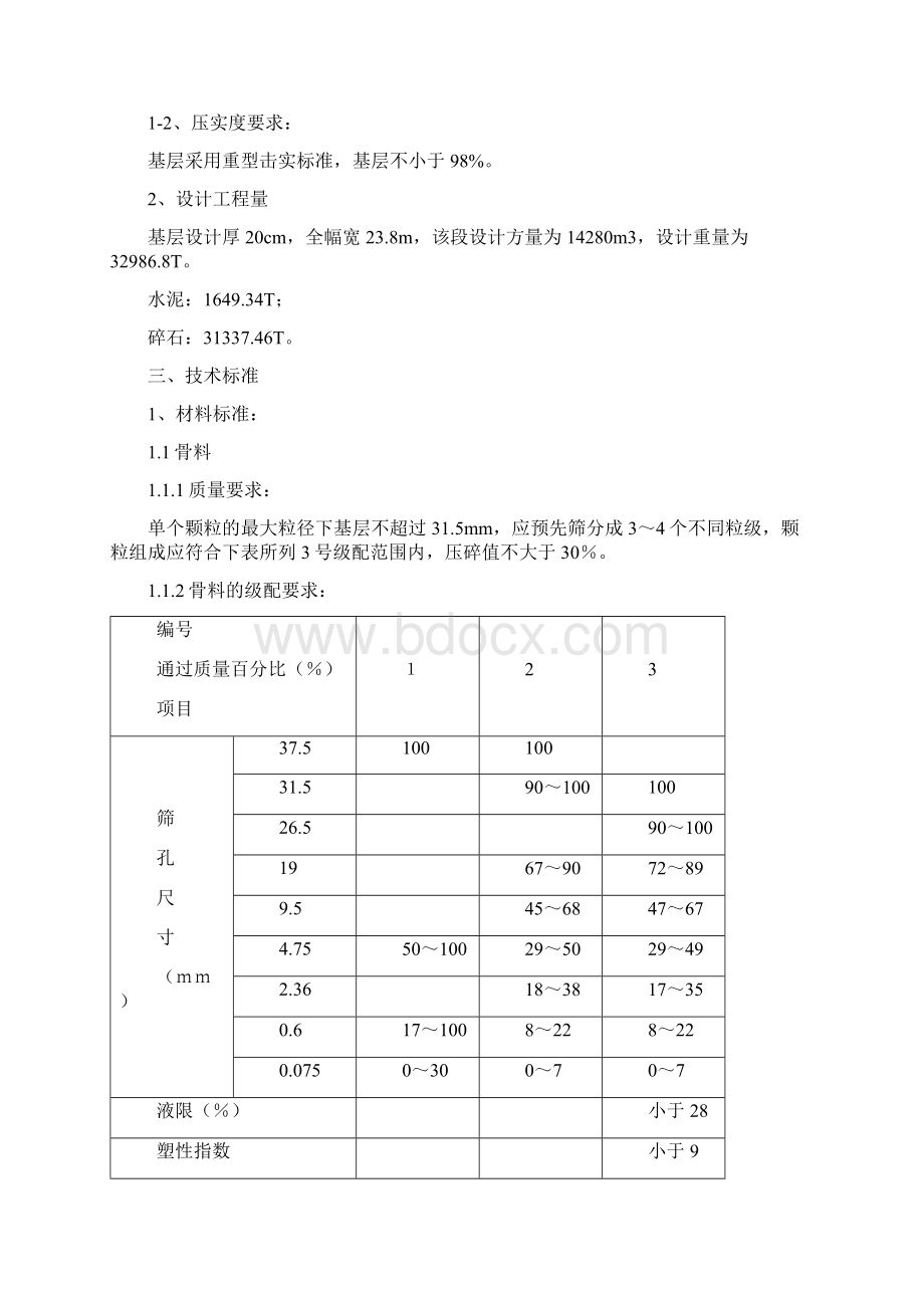 水泥稳定基层施组Word文件下载.docx_第2页