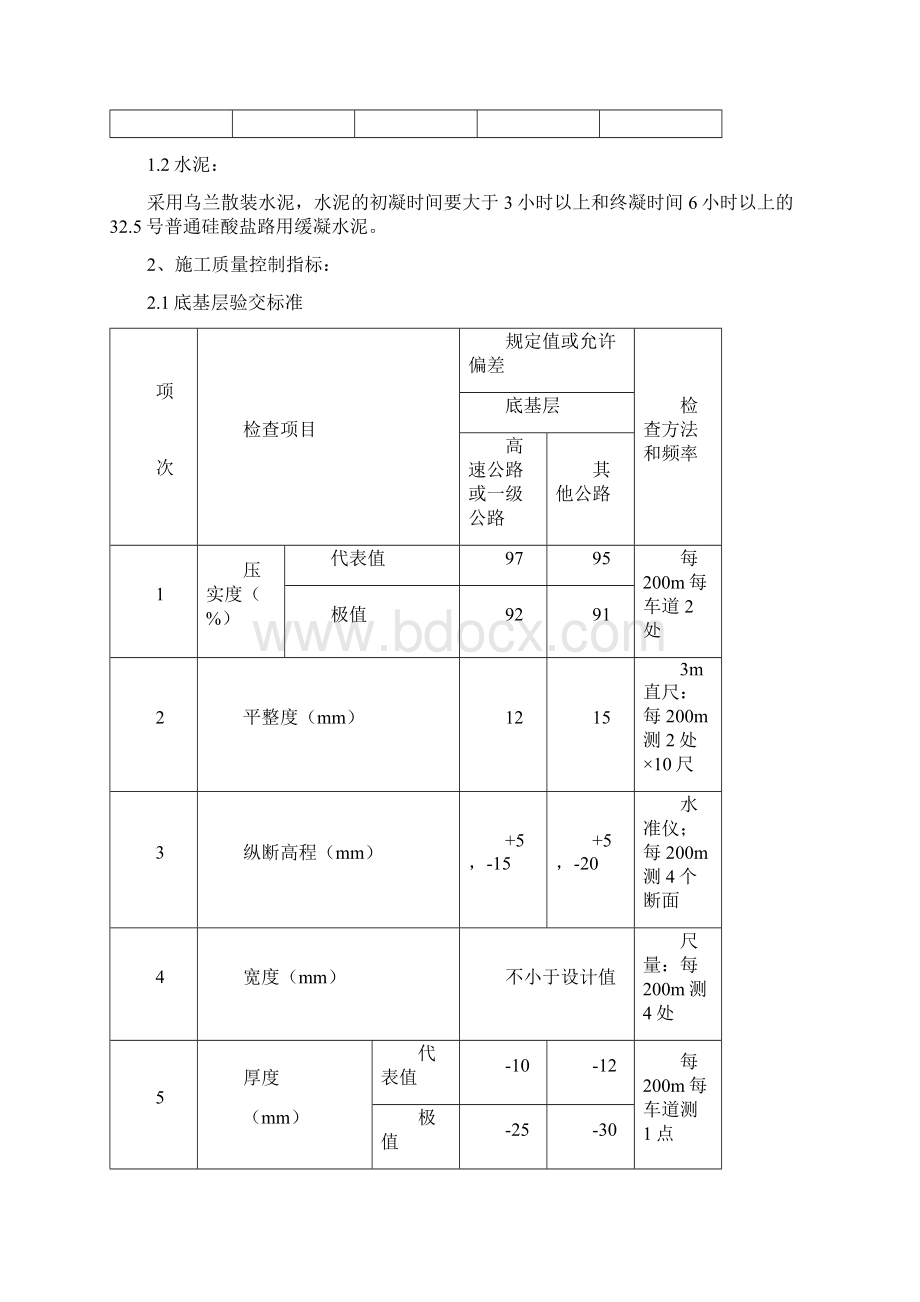 水泥稳定基层施组.docx_第3页