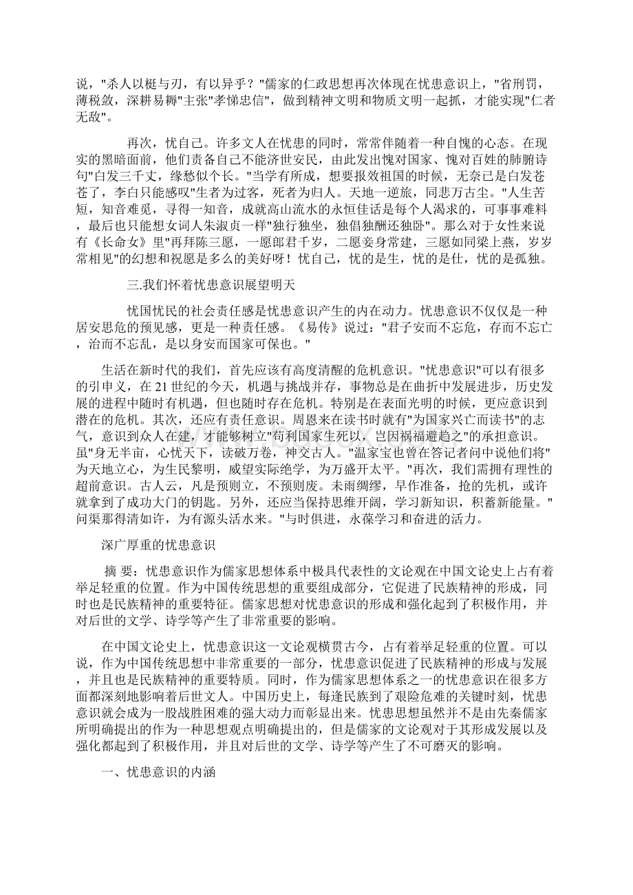 关于忧患意识的名言警句篇.docx_第3页