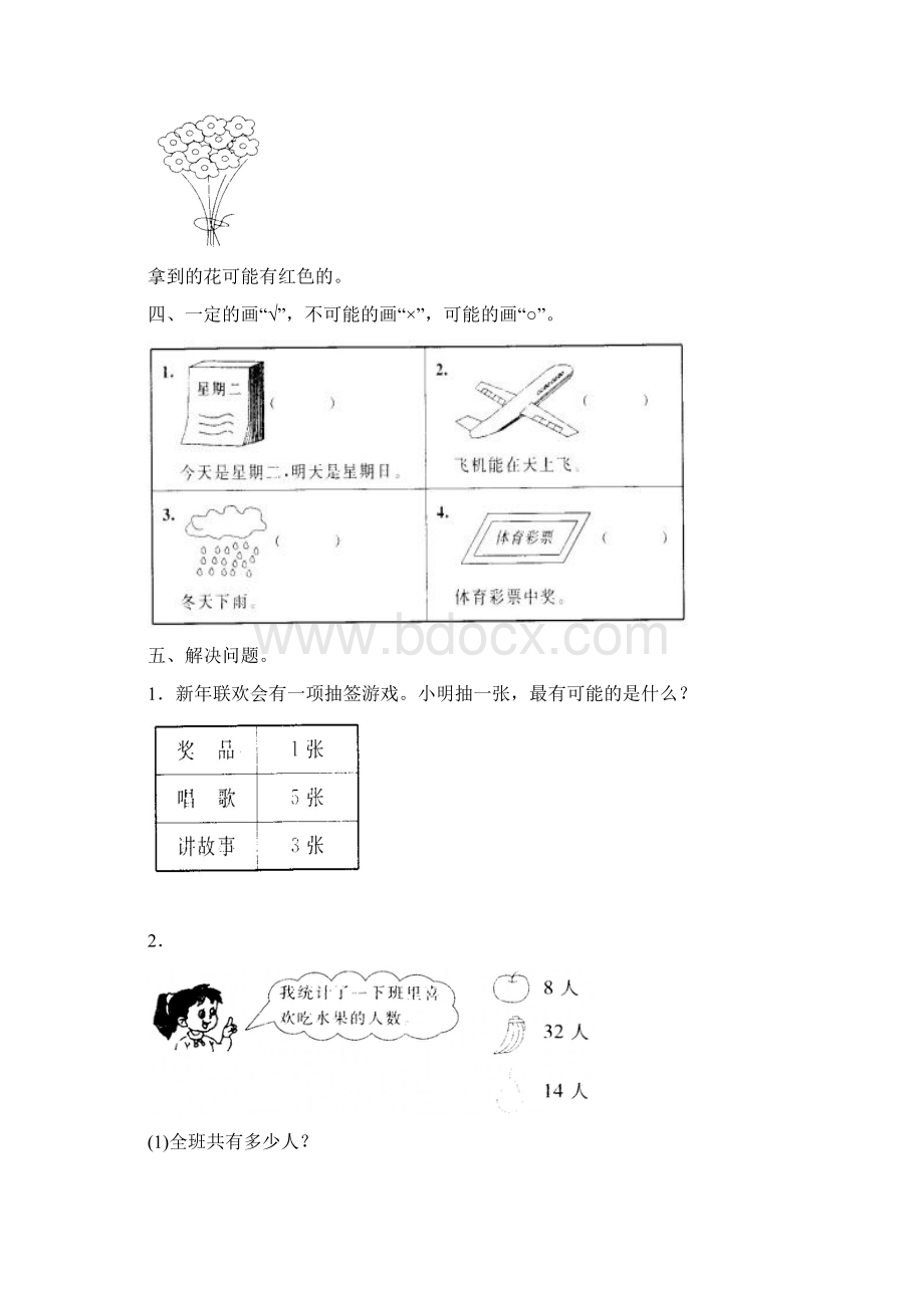 人教版小学三年级上册数学第8单元测试题附答案 3套.docx_第2页