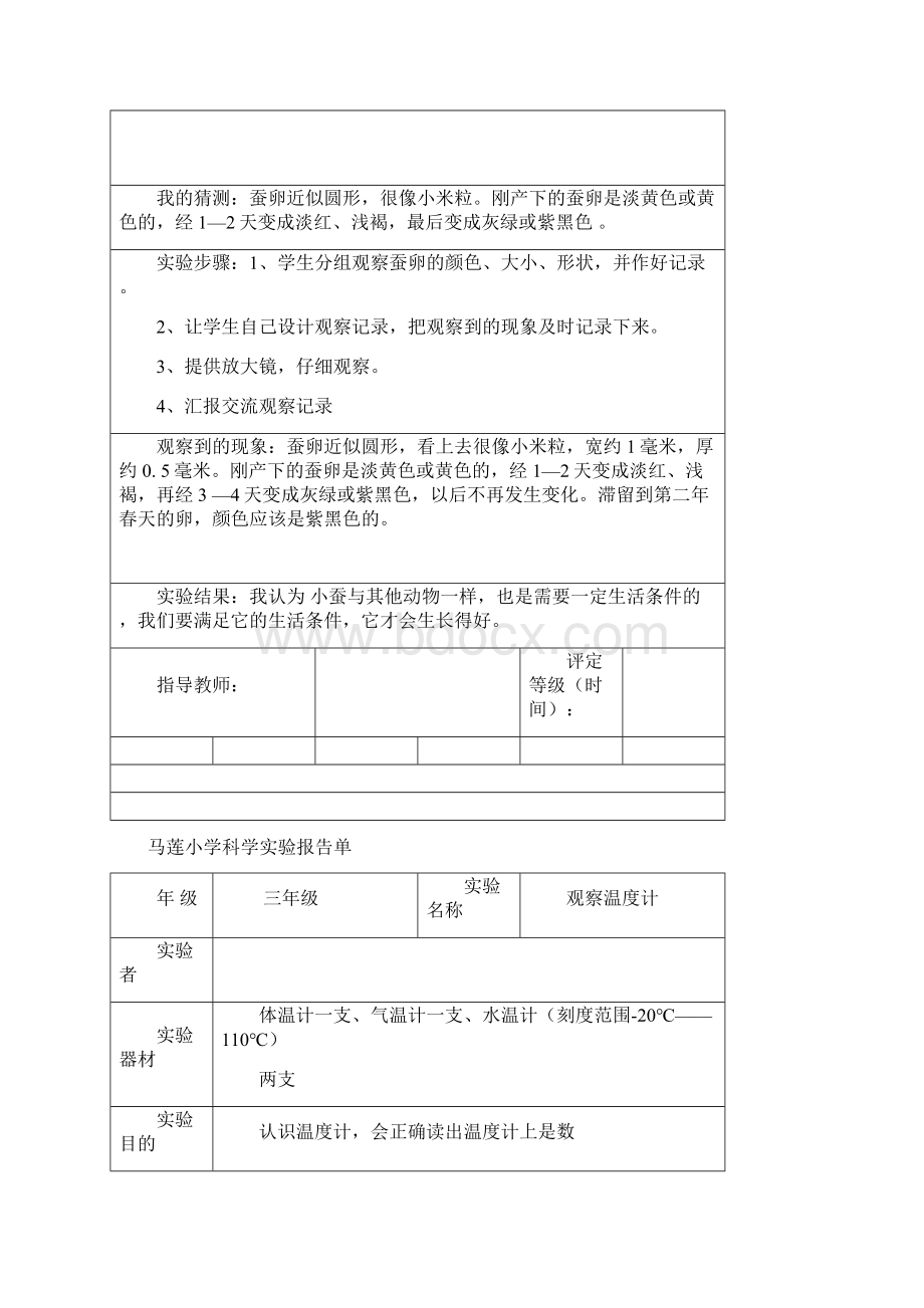 最新教科版科学三年级下册实验报告单已填写Word格式文档下载.docx_第2页