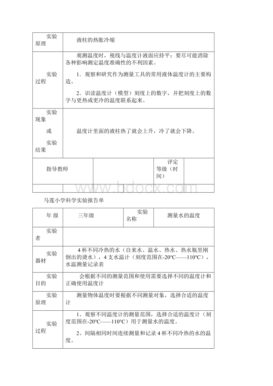 最新教科版科学三年级下册实验报告单已填写Word格式文档下载.docx_第3页