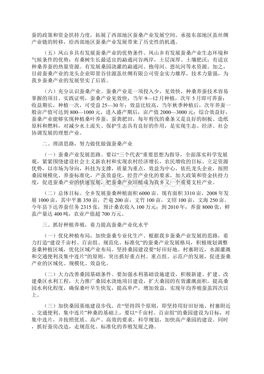 凤发21号Word格式.docx_第2页