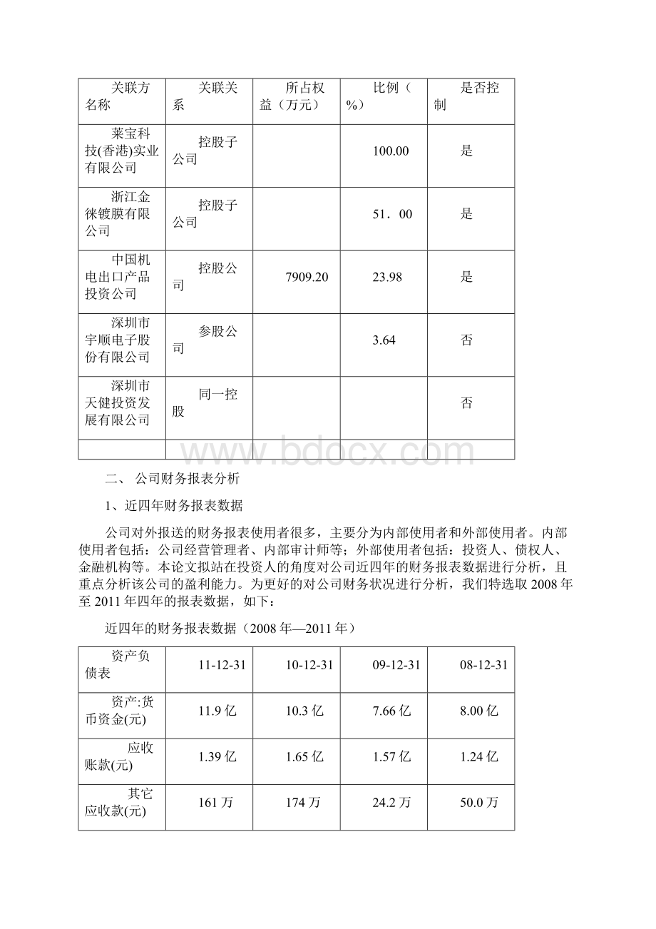 莱宝高科.docx_第2页