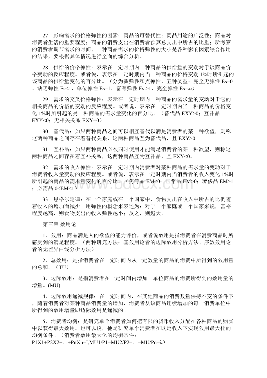 西方经济学第四版高鸿业知识点Word下载.docx_第3页