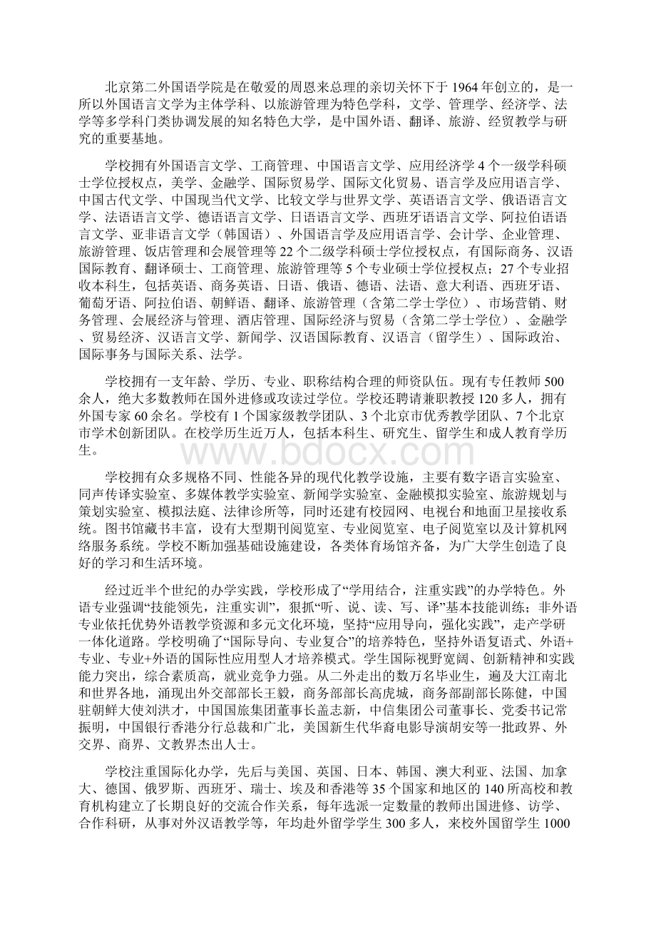 北京第二外国语学院翻译硕士考研分数线参考书招生人数.docx_第2页