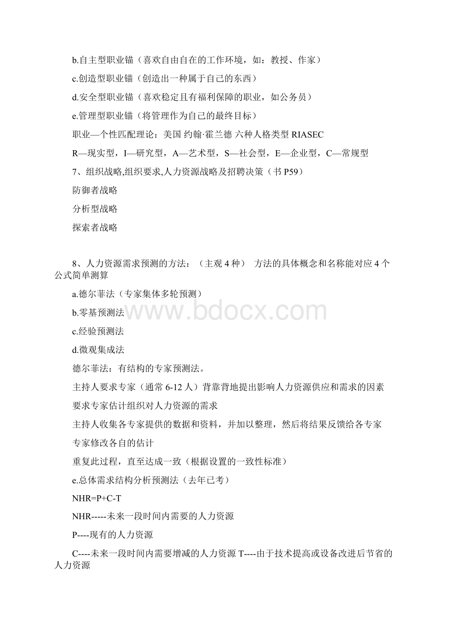 招聘管理复习资料最终版.docx_第2页