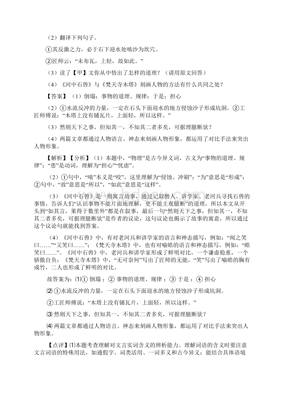 新人教版七年级下册 语文文言文阅读训练及解析.docx_第2页