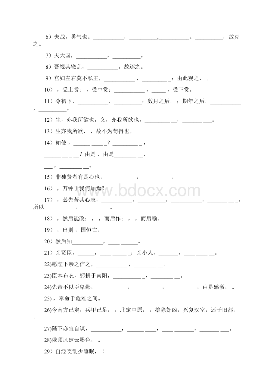 九年级语文周末作业汇总Word文件下载.docx_第2页