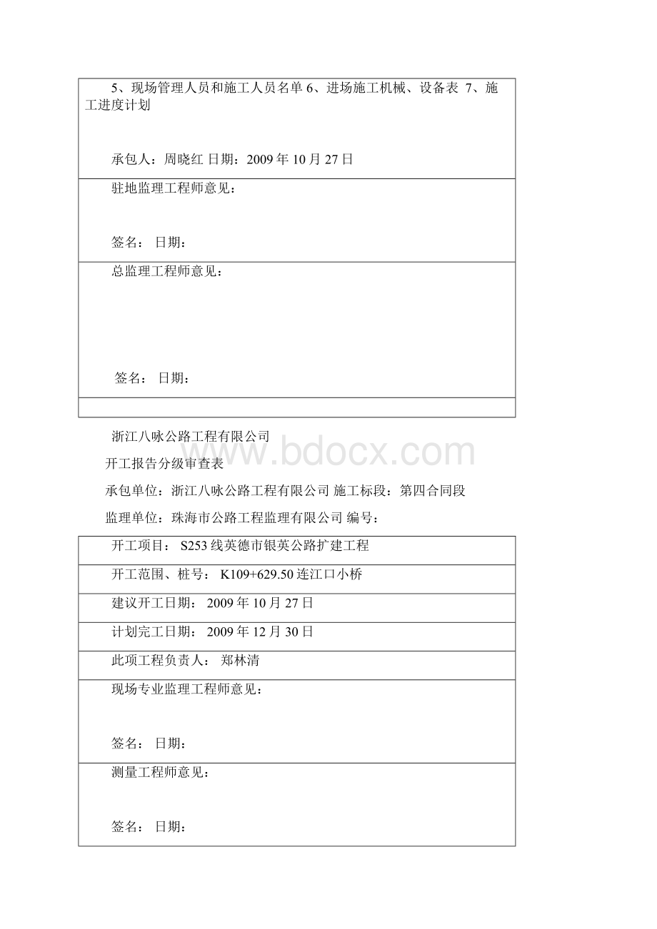 S253线英德银英公路扩建工程.docx_第2页