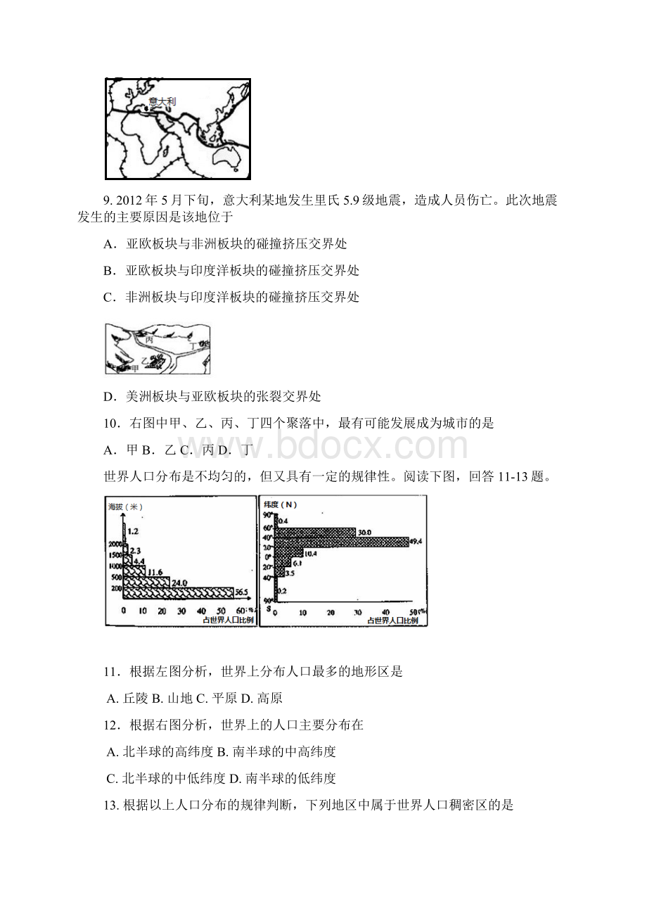 山东省诸城市学年度第一学期期中考试七年级地理试题精品.docx_第3页