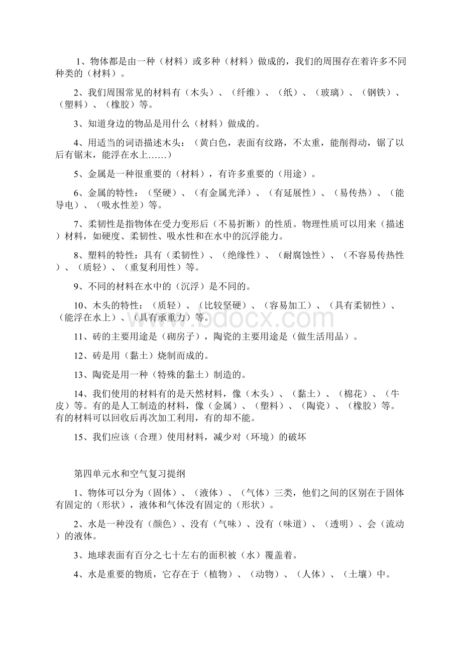 小学科学各年级复习资料很全的.docx_第3页