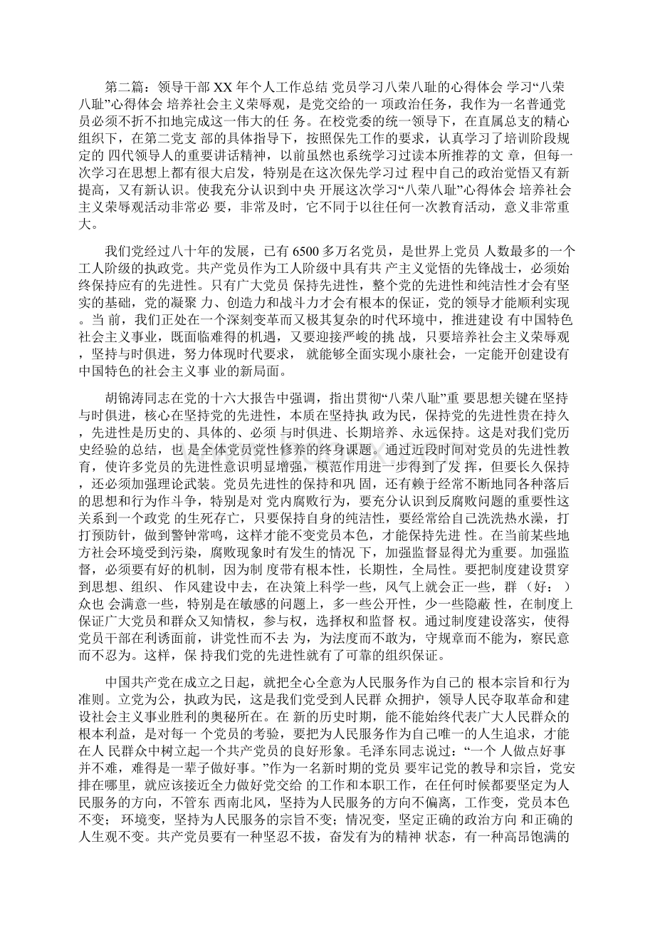 领导干部个人工作总结Word文件下载.docx_第3页