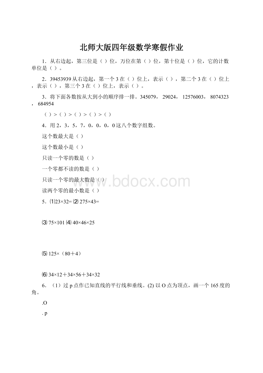 北师大版四年级数学寒假作业.docx_第1页