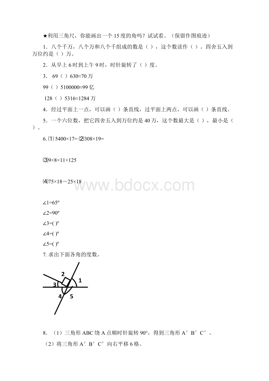 北师大版四年级数学寒假作业.docx_第3页