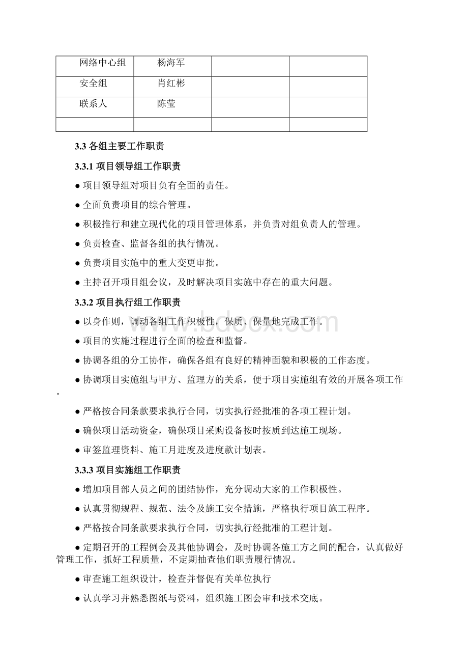 朝阳区校校通工程管理方案讨论稿Word格式文档下载.docx_第3页