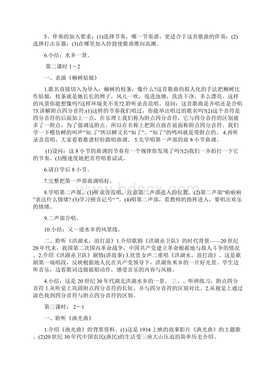 人教版小学四年级音乐上册全册教案Word文件下载.docx_第2页